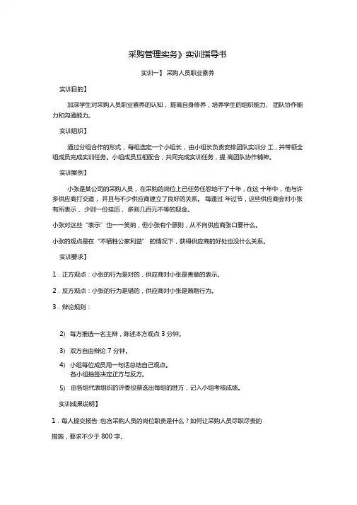完整版采购管理实训指导书