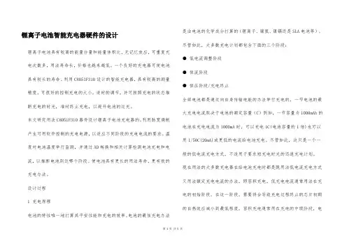 锂离子电池智能充电器硬件的设计
