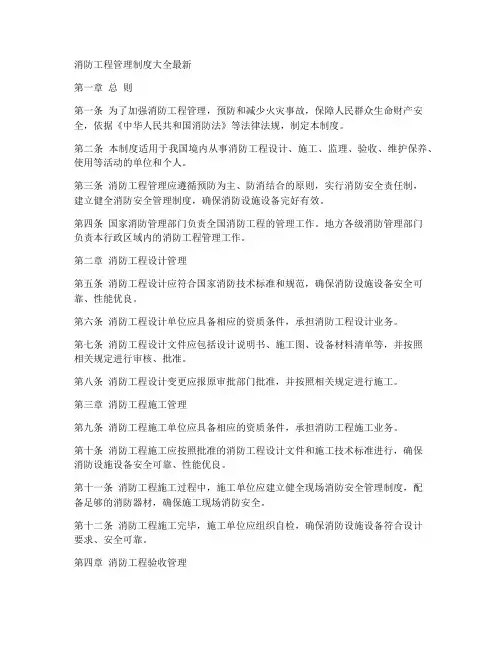 消防工程管理制度大全最新