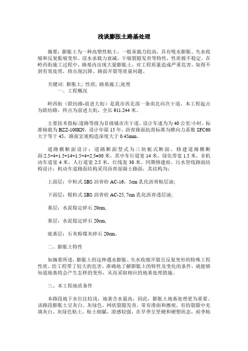 浅谈膨胀土路基处理