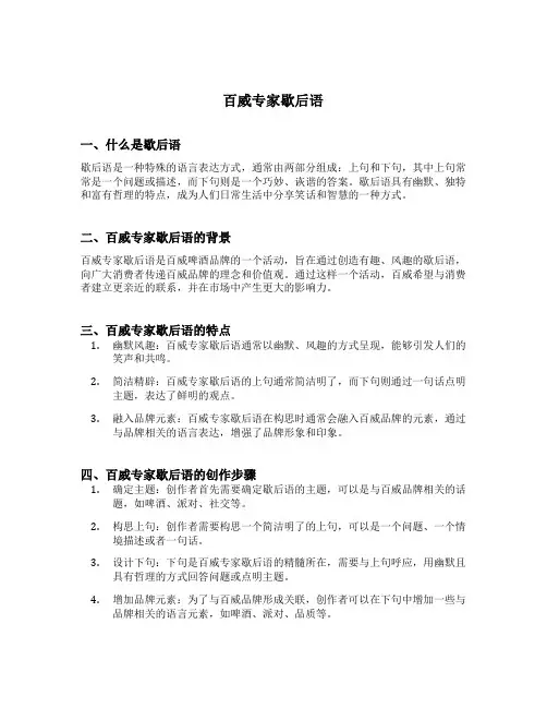 百威专家歇后语