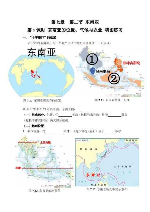 7.2.1+东南亚的位置、气候与农业同步练习-2023-2024学年人教版七年级地理下册+