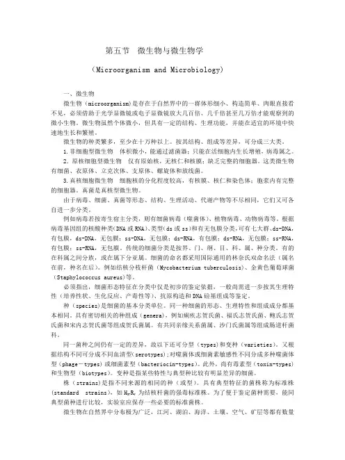 微生物与微生物学