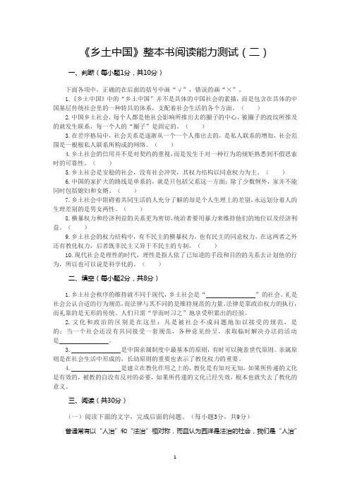 《乡土中国》整本书阅读能力测试(二)(含答案)