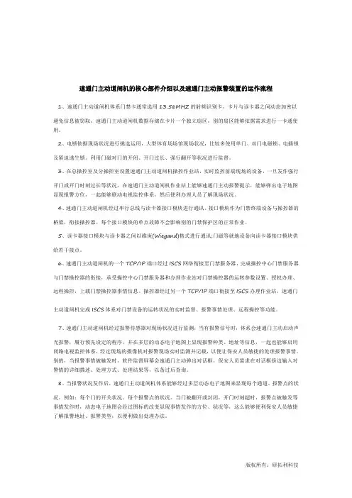 速通门主动道闸机的核心部件介绍以及速通门主动报警装置的运作流程