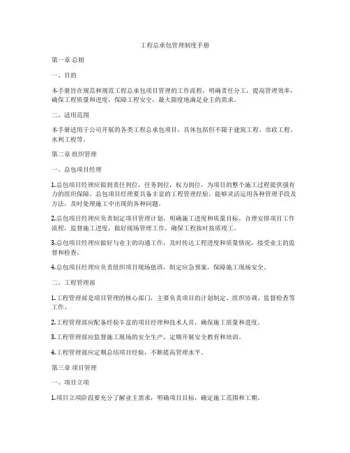 工程总承包管理制度手册