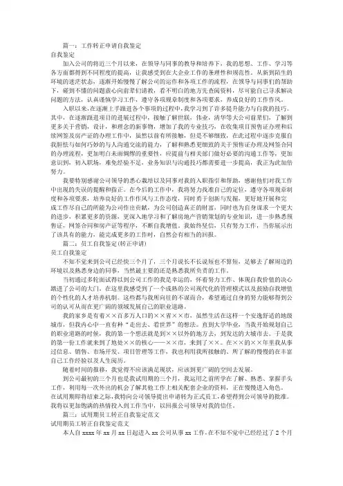 转正自我鉴定怎么写(共7篇)
