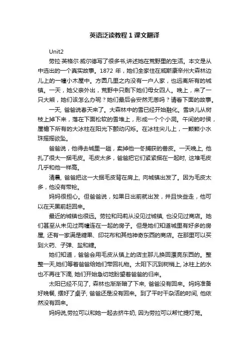 英语泛读教程1课文翻译