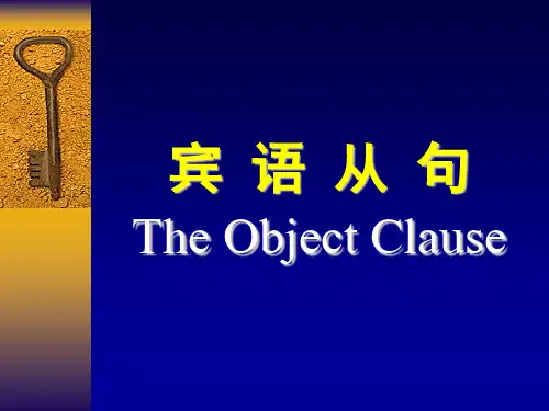 外研版八年级下册宾语从句(已整理)