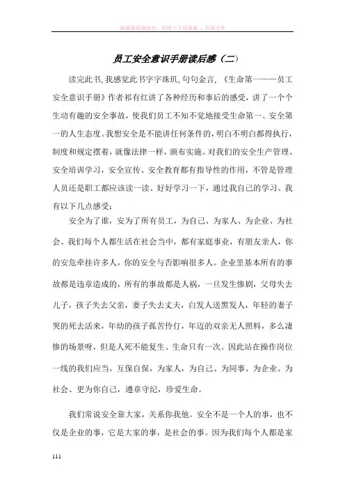 员工安全意识手册读后感