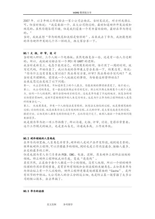 华为内部硬件开发设计流程