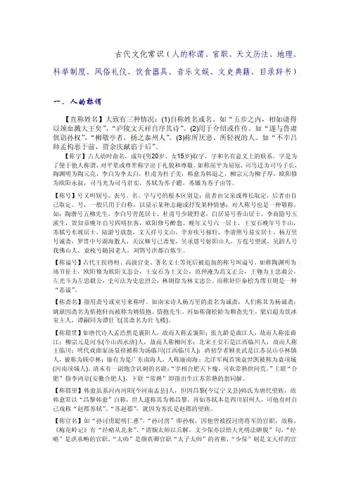 古代文化常识人的称谓、官职、天文...