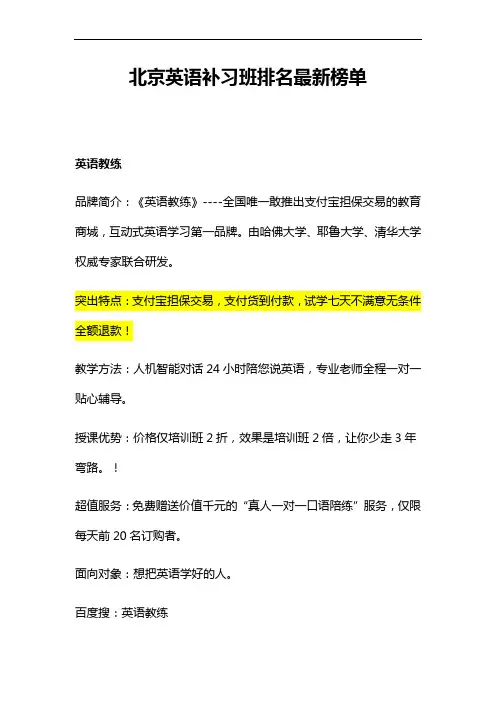 北京英语补习班排名最新榜单