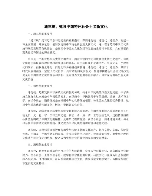 通三统,建设中国特色社会主义新文化
