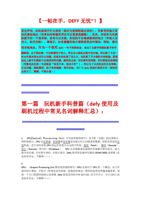 defy MB525 救砖、刷MIUI rom