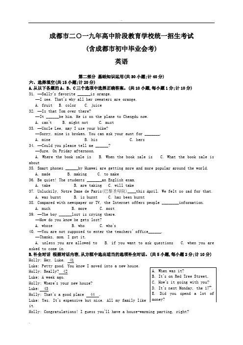 成都市2019中考英语(含答案)