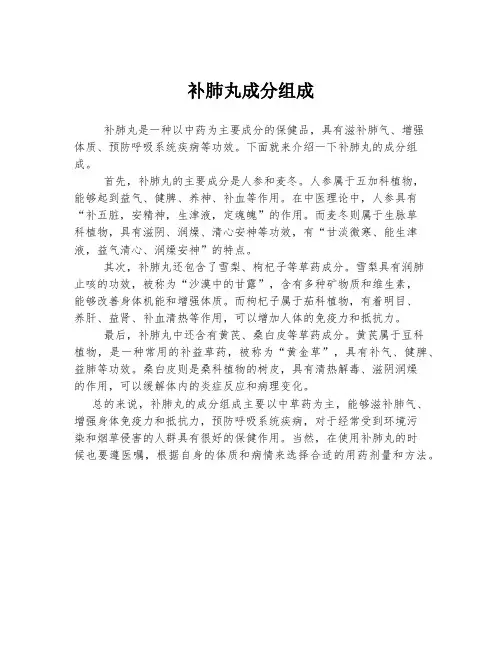 补肺丸成分组成