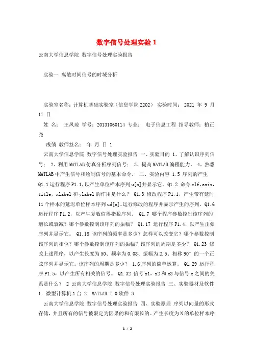 数字信号处理实验1
