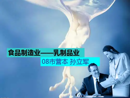 我国乳制品生产现状及存在问题