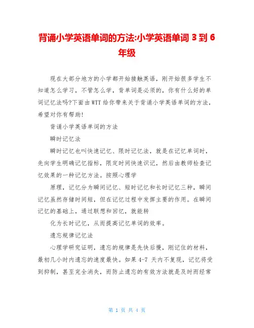 背诵小学英语单词的方法-小学英语单词3到6年级