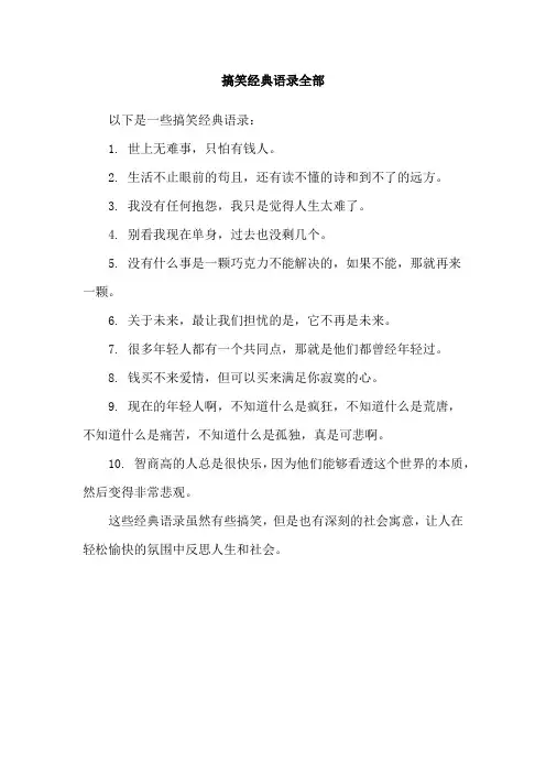 搞笑经典语录全部