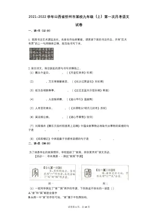 2021-2022学年-有答案-山西省忻州市某校九年级(上)第一次月考语文试卷