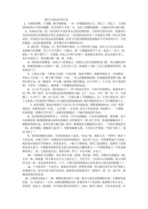 描写人物动作