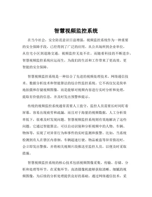 智慧视频监控系统