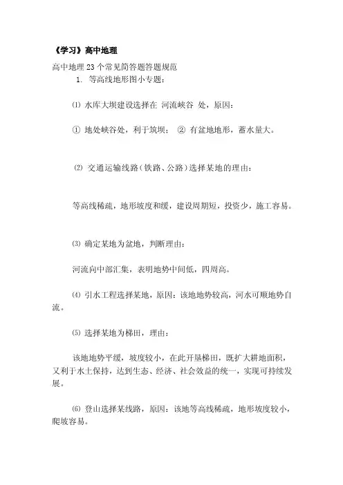 等高线地形图小专题水库大坝建设选...