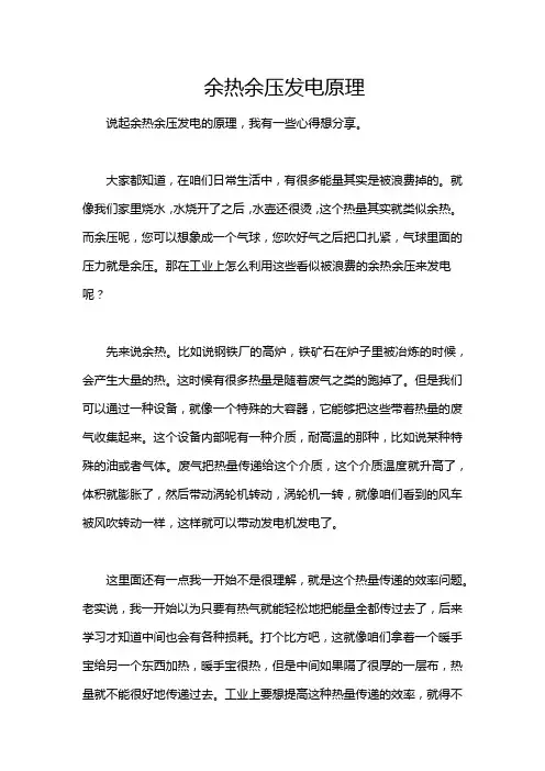 余热余压发电原理