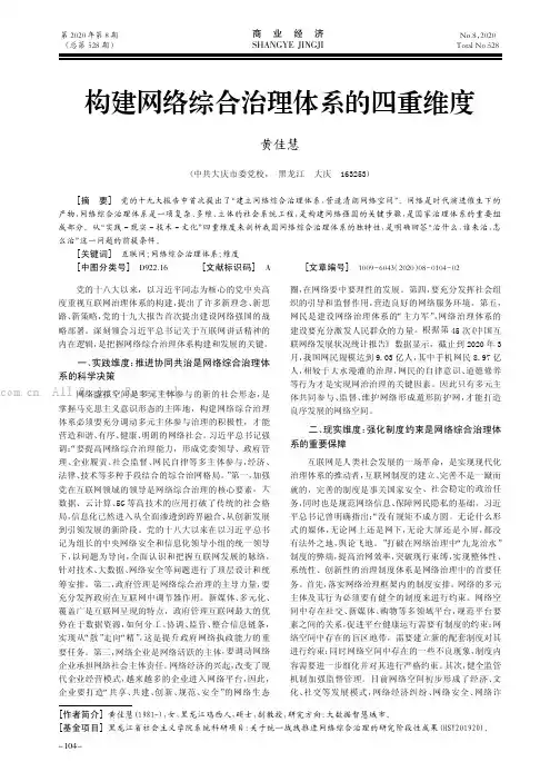 构建网络综合治理体系的四重维度