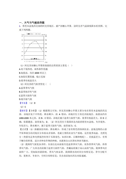 2020-2021【地理】地理天气与气候的专项培优 易错 难题练习题含答案