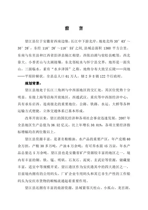 望江县长江岸线资源开发总体规划(10.1.18修改)
