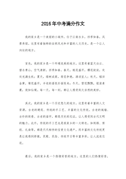 2016年中考满分作文