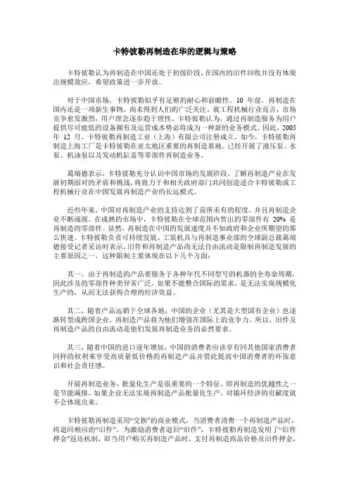 卡特彼勒再制造在华的逻辑与策略