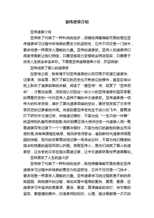 亚伟速录介绍