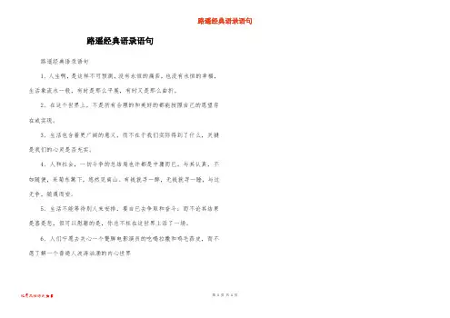 路遥经典语录语句
