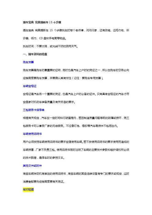 提车宝典