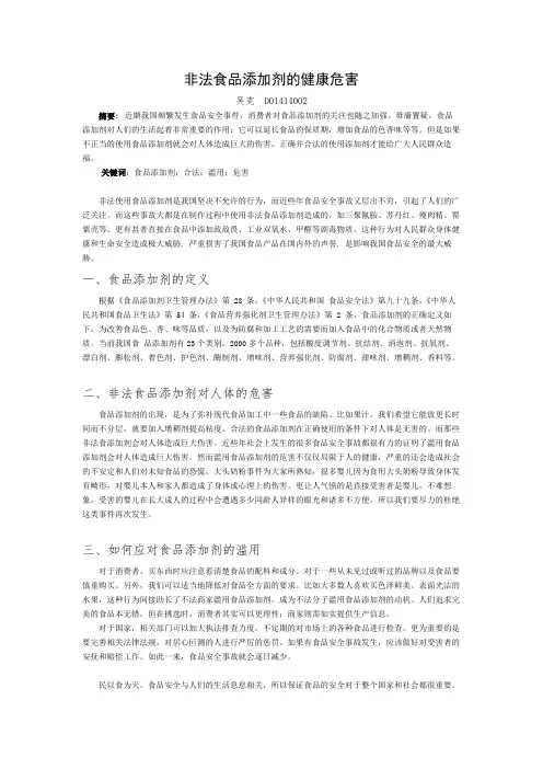 非法食品添加剂的健康危害