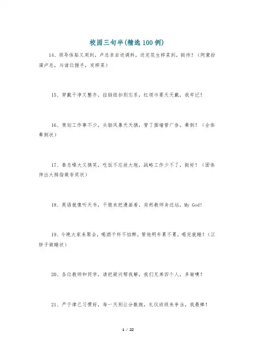 校园三句半(精选100例)