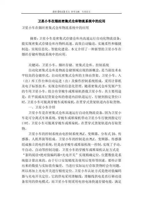 卫星小车在烟丝密集式仓库物流系统中的应用