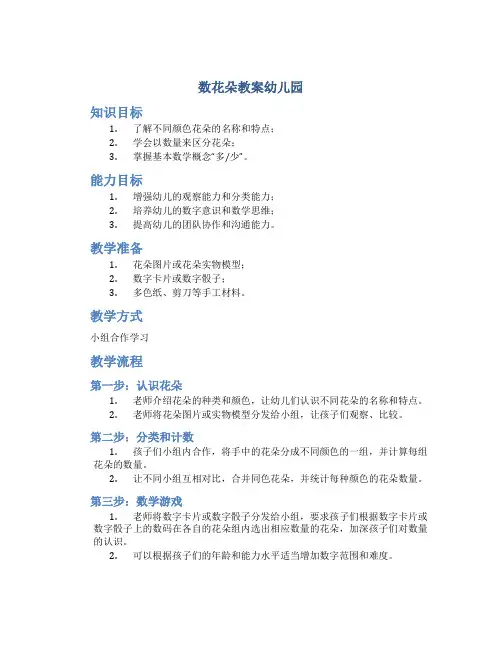 数花朵教案幼儿园