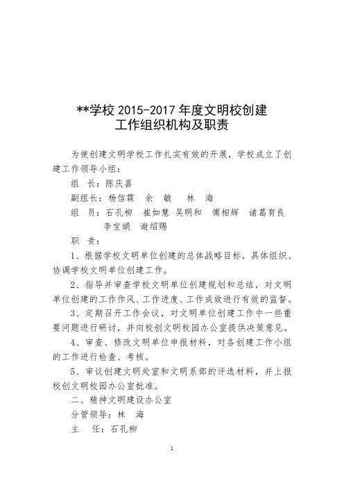 文明学校创建工作领导小组及职责