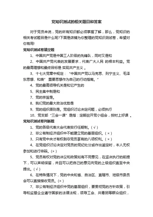 党知识测试的相关题目和答案