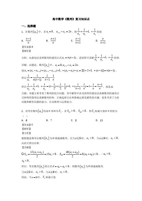 高考数学压轴专题(易错题)备战高考《数列》分类汇编附答案解析