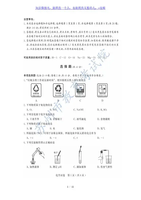 江苏苏州2020年中考化学试题(扫描版,有答案)