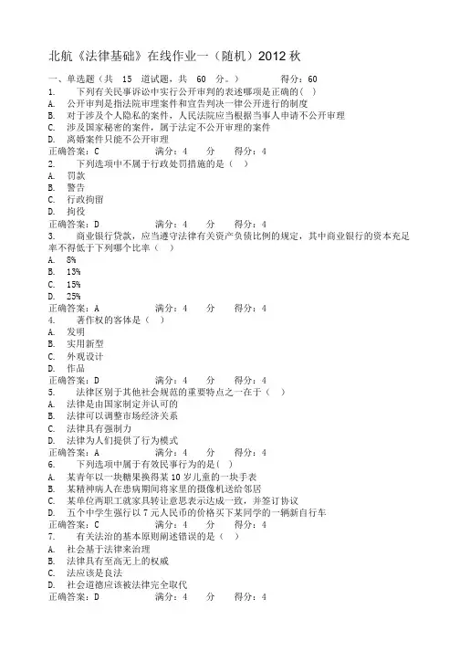 北航《法律基础》在线作业答案