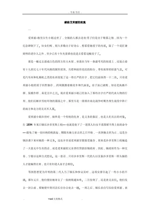 译文《献给艾米丽的玫瑰》