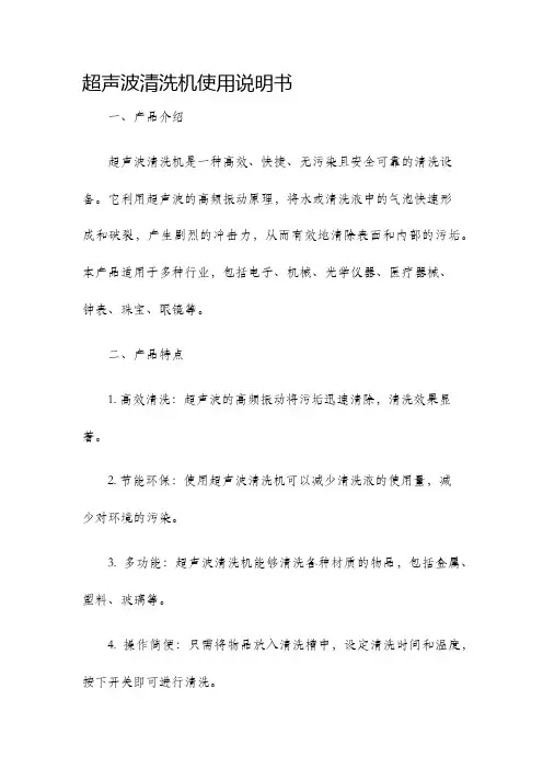 超声波清洗机使用说明书