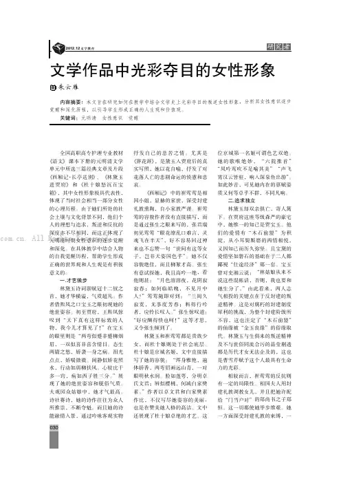 文学作品中光彩夺目的女性形象